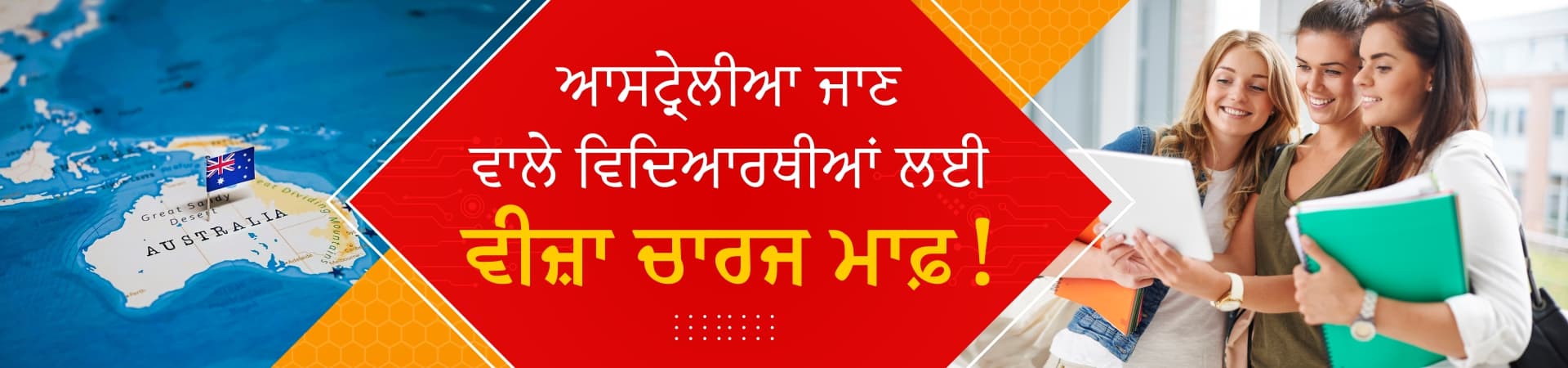 ਆਸਟ੍ਰੇਲੀਆ ਜਾਣ ਵਾਲੇ ਵਿਦਿਆਰਥੀਆਂ ਲਈ ਵੀਜ਼ਾ ਚਾਰਜ ਮਾਫ਼!