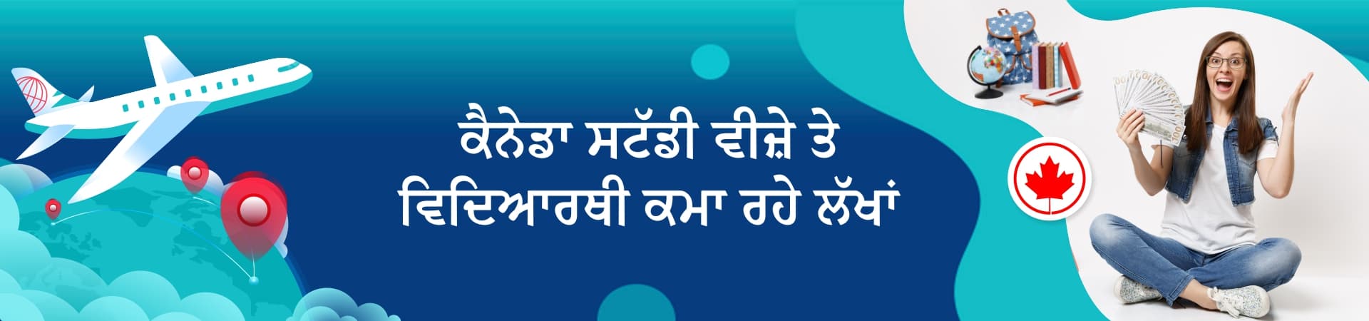 ਕੈਨੇਡਾ ਸਟੱਡੀ ਵੀਜ਼ੇ ਤੇ ਵਿਦਿਆਰਥੀ ਕਮਾ ਰਹੇ ਲੱਖਾਂ